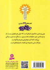 قصه های وینی پو جلد دهم خانه ای برای ایور